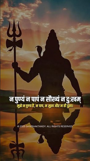 Nirvana Shatkam Stotram❤️#nirvana #mahadev #mahakal #stotram #youtubeshorts #music #mantra #ytshorts