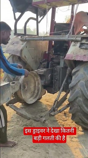 इस ड्राइवर ने देखा कितनी बड़ी गलती की है #ट्रेंडिंग #automobile #farming #funny #वायरल #ekmotahath