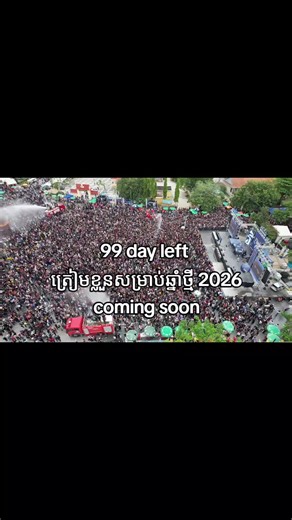 ទប់ៗសិនទៅគ្នាយេីង🩷 Khmer new year #khmernewyear