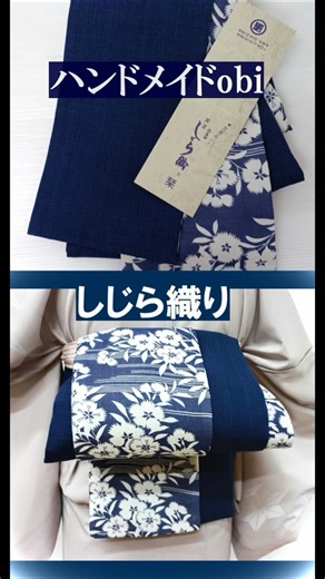 #しじら織り夏帯#撫子半巾帯#しじら+なでしこコラボ帯#shorts