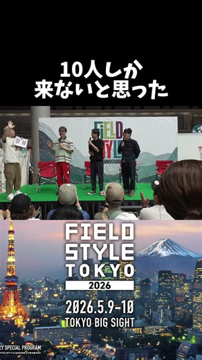 10人しか集まらないと思っていたFIELDSTYLEが... #おぎやはぎ #ハピキャン