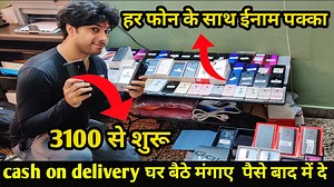please share video for business query mail businessgrowth111.@gmail.com Instagram:  https://instagram.com/sab_sikhe_jane?igshid=174du9aaypqu1 channel link https://youtu.be/Q3AfCCEbctg cheapest price mobile starting only 3100 cash on delivery | samsung s9+ only 13000 iphone se oneplus full information address sabsikhejane.com | Sab sikhe jane | Facebook