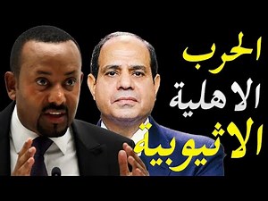 قطع الطريق الرئيسي بين جيبوتي و اديس ابابا | و اثيوبيا تعذب قائد بـ الجيش السوداني