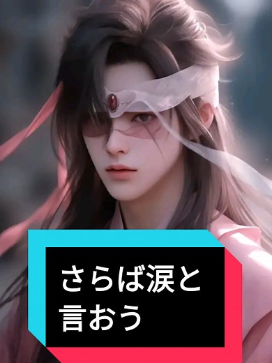 #さらば涙と言おう #森田健作 #懐メロ #歌詞動画 #CapCut