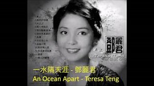 An Ocean Apart  一水隔天涯 Chords  Yi Shui Ge Tian Ya - Teresa Teng 鄧麗君 - ChordU
