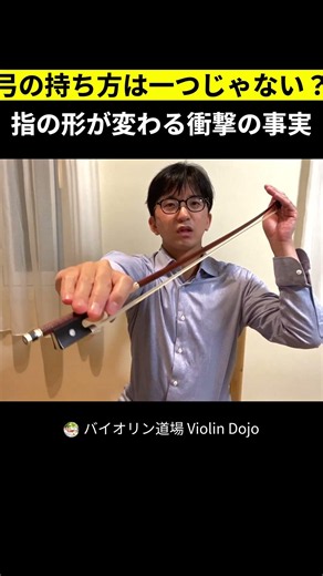 Is There More Than One Way to Hold a Bow? The Surprising Truth About Changing Your Finger Position
