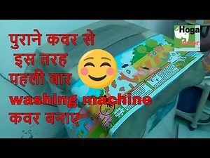 5 min /DIY /Washing Machine Cover/ Best Out Of Waste/ Must Watch Before Buy / #HogaJaroor