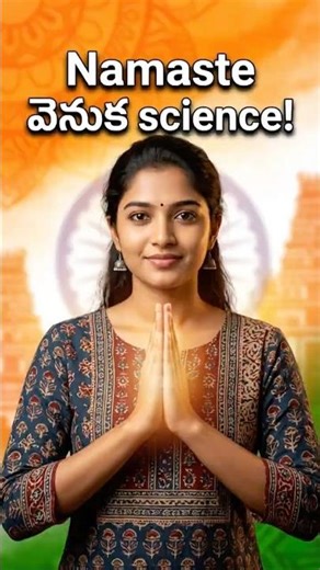 What is the science behind Namaste? 😳 | Indian Hidden Fact /Why Indians Say Namaste?🧠#indianfacts...