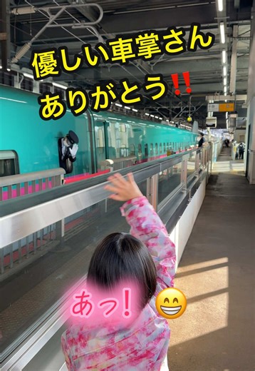 優しい車掌さんとの出会い - 東北旅行の楽しみ