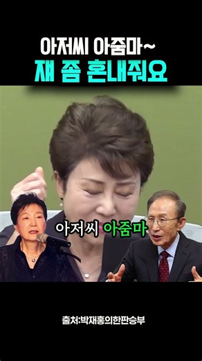 아줌마 아저씨 쟤좀 혼내줘
