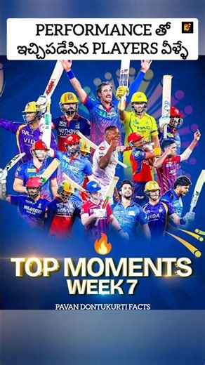 👉 IPL 2026 7th Week లో తోపు Performance ఇచ్చిన Players వీళ్ళే 🔥 #shorts