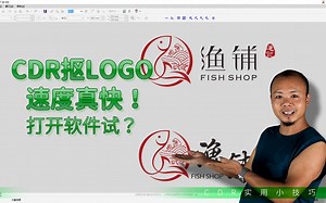 CDR如何把JPG图片变成矢量LOGO？看我是怎么操作的，这才是效率