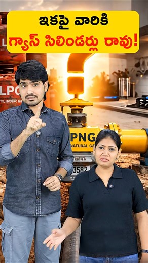 ఇకపై వారికి GAS సిలిండర్ రాదు!😨 #shorts #gas #government
