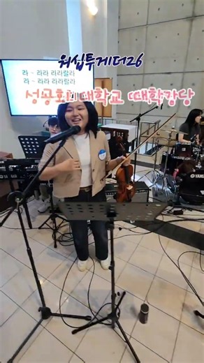성공회대학교 대학성당 워십투게더26