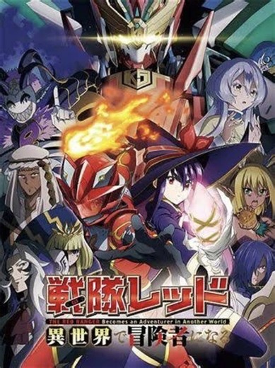 Sentai Red Isekai de Boukensha ni Naru #hh2d #xuhuongtiktok | isekai anime