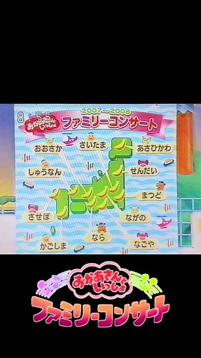 おかあさんといっしょファミリーコンサートの楽しみ