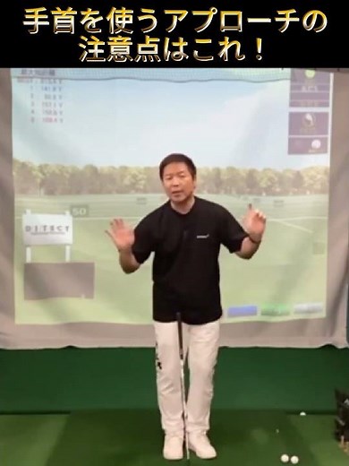手首を使うアプローチの注意点！ #ゴルフ #ゴルフレッスン