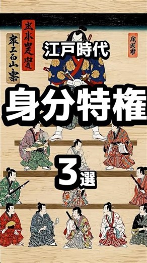 江戸の土地の7割は武士のもの!? 歴史の事実に基づく「上級国民」の特権 #江戸時代