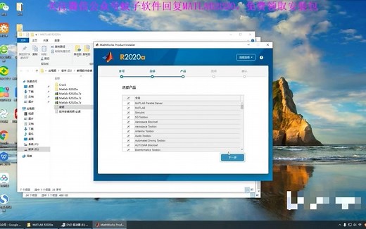 matlab2020详细安装教程