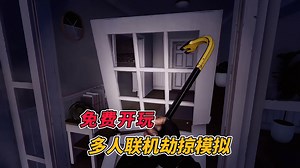 4人版小偷模拟器！免费开玩！全新多人联机劫掠模拟游戏 《犯罪模拟器│Crime Simulator》
