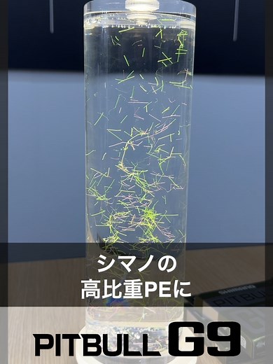 シンキングPEライン ピットブル G9の新提案