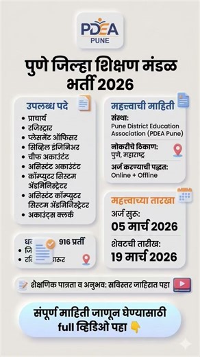 pdea pune bharti 2026.! #punejobs #sarkarinaukri #governmentjobs #maharashtrajobs #mahajobs #govtjob