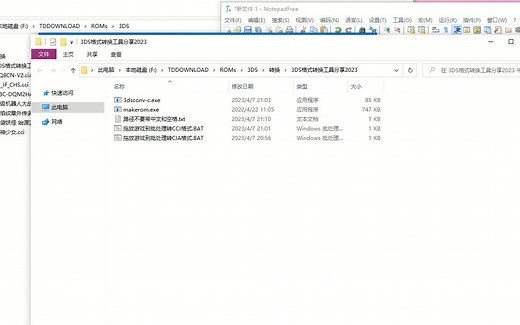 简短的3DS游戏文件格式转换教程-CIA转CCI及CCI转CIA工具使用
