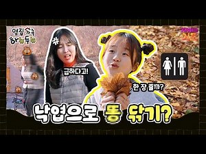 Survival Game Begins at the Campsite! | Next-door Family Hanyudunu | Superpowers After School | K...