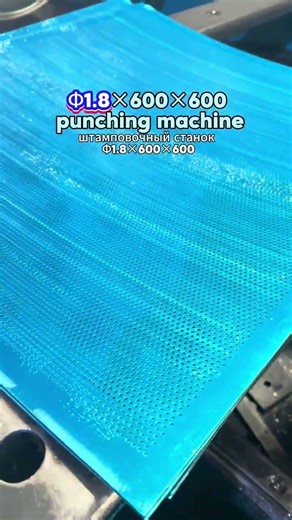 Demo of Φ1.8×600×600 Metal Ceiling Tile Punching Machine #machine #factory
