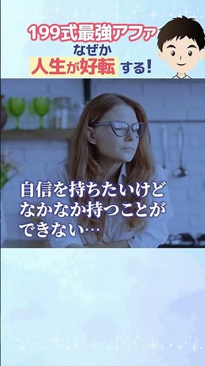 [Subconscious Mind] How to use the 199-type most powerful affirmation! #shorts