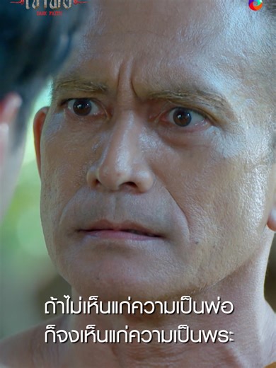 ถ้าไม่เห็นแก่ความเป็นพ่อ ก็จงเห็นแก่ความเป็นพระ #เจ้าพ่อ #ละครช่อง8 #ละครไทย #drama #คนทรงเจ้า #ร่างทรง #คาถา #อาคม #สิ่งศักดิ์สิทธิ์ #สิ่งลี้ลับ #คำสาปอาถรรพณ์ #ช่อง8