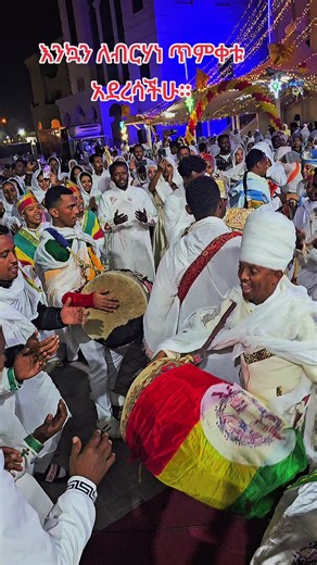 እንኳን ለብርሃነ ጥምቀቱ ደስ ይበልን!