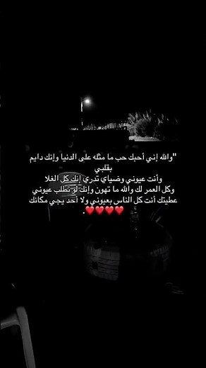 حالات واتس اب عن عبارة حب ❤ والله اني احبك #اكسبلور #لايك اشتراك