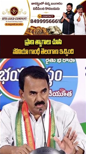ప్రాణ త్యాగాలు చూసి సోనియా గాంధీ తెలంగాణ ఇచ్చింది#ponguletisrinivas #soniyagandhi #telangana #kcr