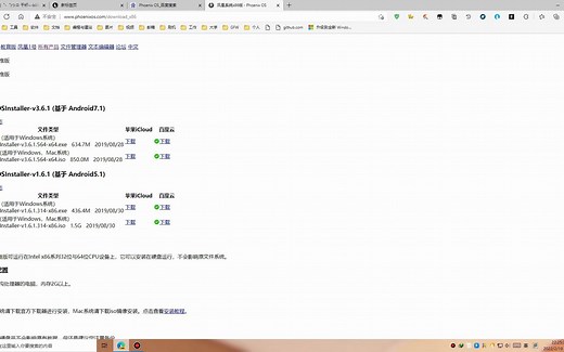 详细的Phoenix OS 凤凰操作系统虚拟机安装教程