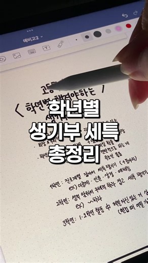 고등학생을 위한 생기부 작성 가이드