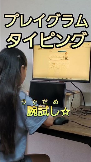 プレイグラムタイピング 腕試し