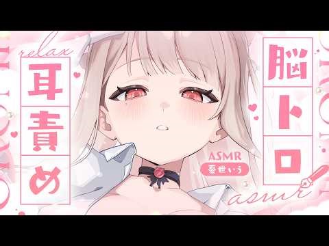 ❤︎ ASMR KU100┊好きにしていいの..？♡愛情たっぷりすきすきと脳までとろける耳責め🩷ぽかぽか癒しの睡眠導入🤍[ 睡眠導入 吐息 ear cleaning Mouthsound ]