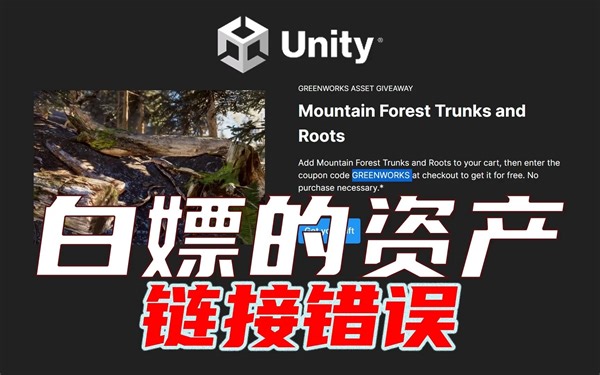 Unity AssetStore白嫖的资产链接错误