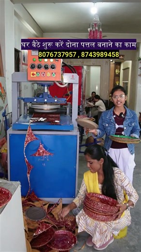 Start the work of making plates and bowls from home | Paper Plate Making Machine | New Business I...