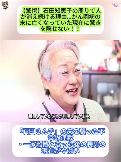 【驚愕】石田知恵子の周りで人が消え続ける理由...がん闘病の末に亡くなっていた現在に驚きを隠せない！！「石田さんチ」の夫を襲った不幸の連載・一家離散となった後の長男の現在がやばい 3