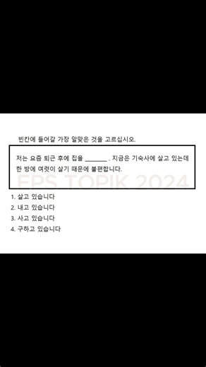 eps topik exam #epstopik2022 #epstopic #koreanlanguagetest #studymotivationalvideo #epsexam