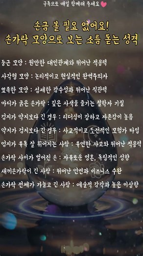 손금 볼 필요 없어요! 손가락 모양으로 보는 소름 돋는 성격