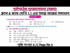 wbbse class 6 math chapter 1.1 | class 6 math koshe dekhi 1.1 | gonit prova class 6 page 4