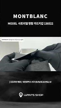 [MONTBLANC] 몽블랑 사토리얼 명함 카드지갑 130322 블랙