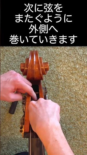 【Replace】コントラバスの弦交換・弦の巻き方【Double Bass】