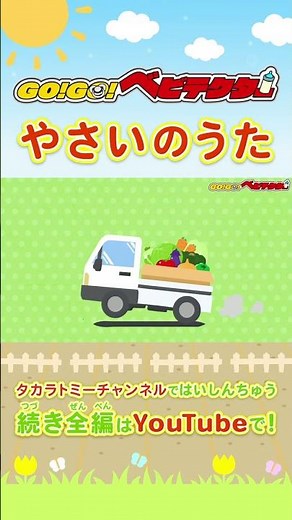【うた】やさいのうた〈振り付き〉| GO！GO！#ベビテクター | こどものうた・童謡・手遊び・キッズ・ダンス | Japanese Children's Song, Nursery Rhymes |