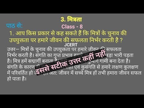 Jcert Class 8 Chapter 3 मित्रता All Question Answer | Mitrata | Bhasha Manjri Hindi