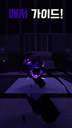 포세이큰 애저 가이드! #roblox #forsaken