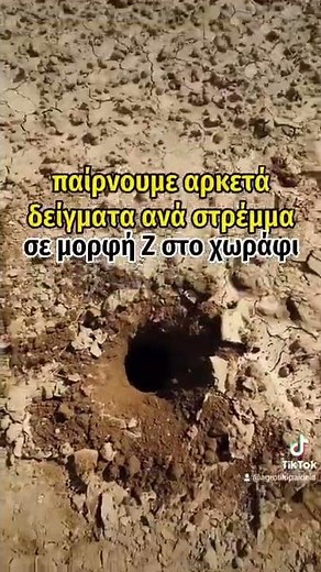 Οδηγίες για ανάλυση εδάφους